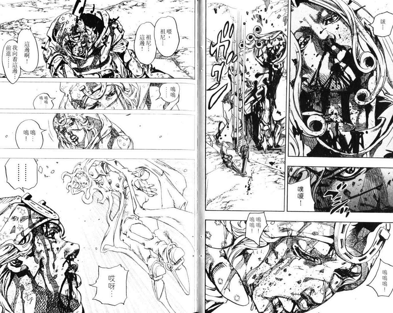 《JoJo奇妙冒险》漫画最新章节第103卷免费下拉式在线观看章节第【21】张图片