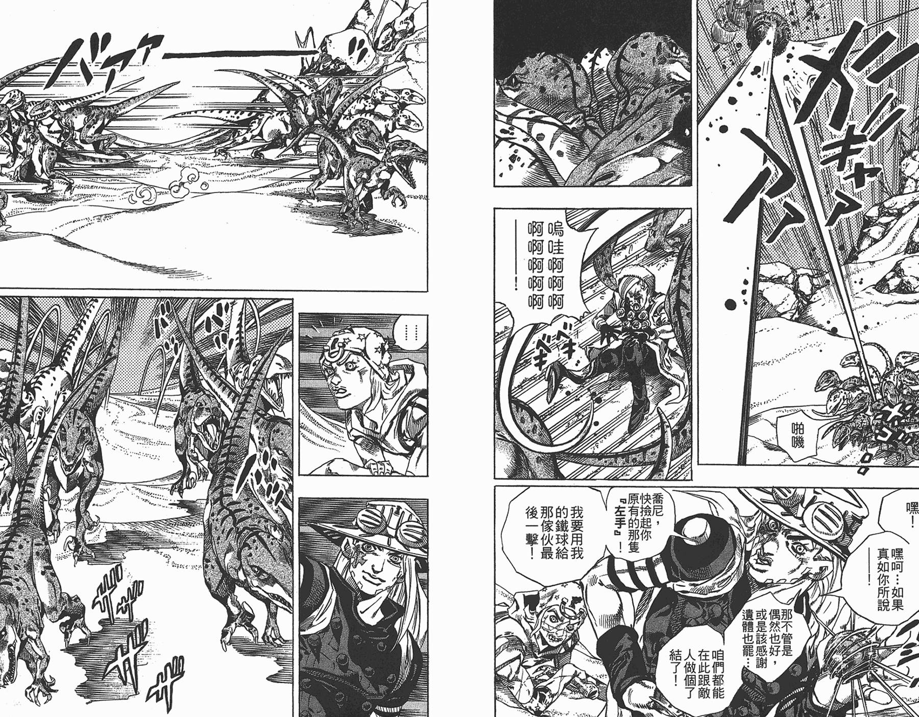 《JoJo奇妙冒险》漫画最新章节第87卷免费下拉式在线观看章节第【23】张图片