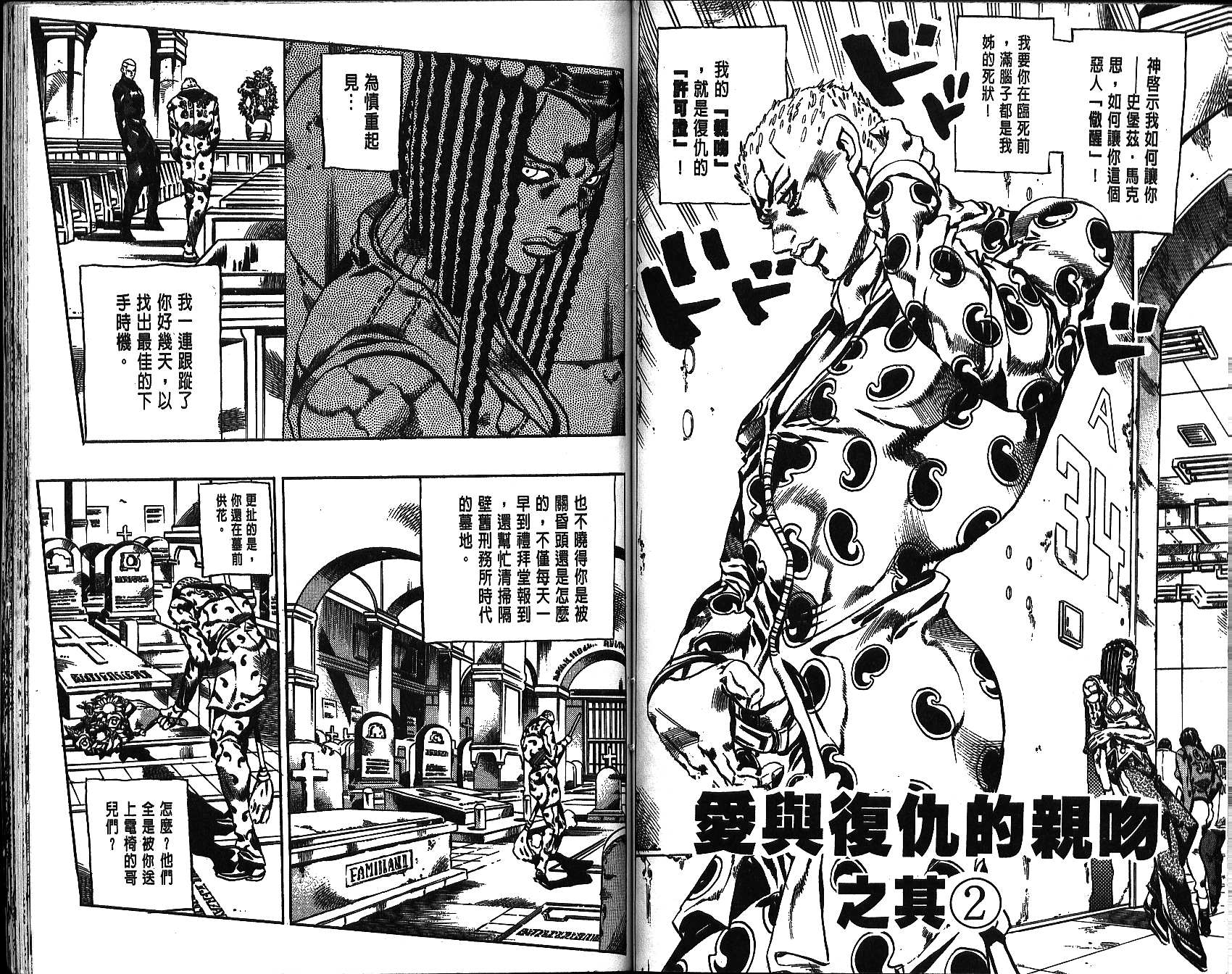 《JoJo奇妙冒险》漫画最新章节第69卷免费下拉式在线观看章节第【66】张图片