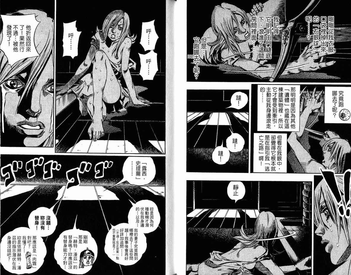 《JoJo奇妙冒险》漫画最新章节第96卷免费下拉式在线观看章节第【71】张图片