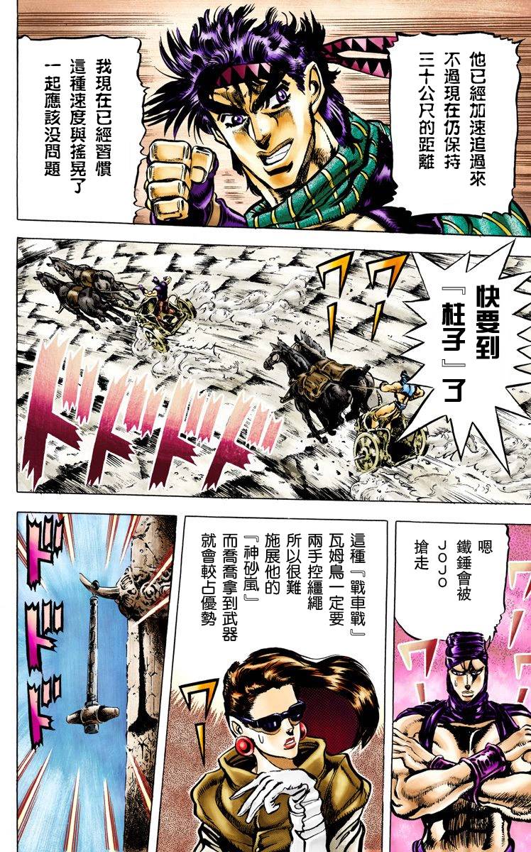 《JoJo奇妙冒险》漫画最新章节第2部06卷全彩免费下拉式在线观看章节第【56】张图片