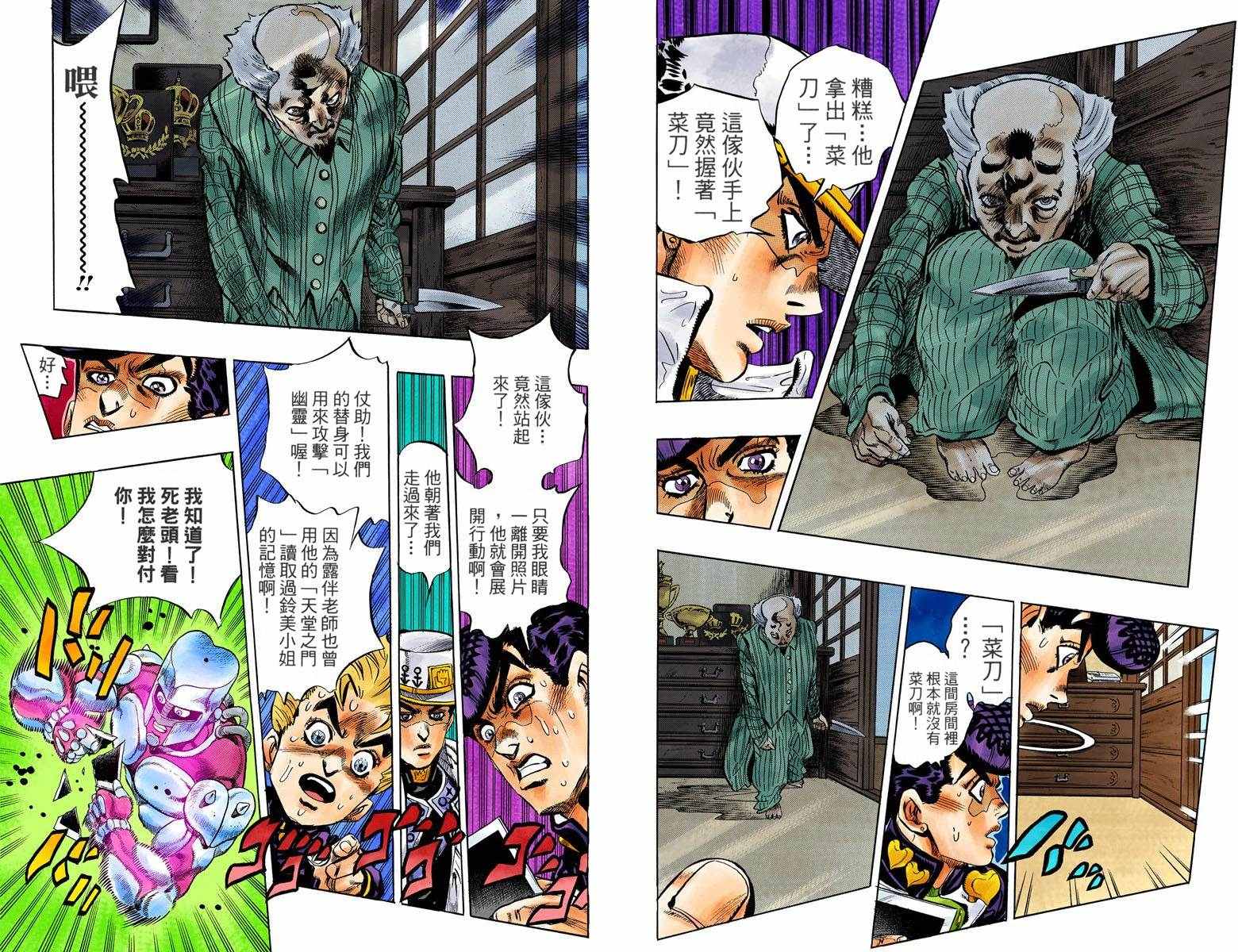 《JoJo奇妙冒险》漫画最新章节第4话11卷全彩免费下拉式在线观看章节第【70】张图片