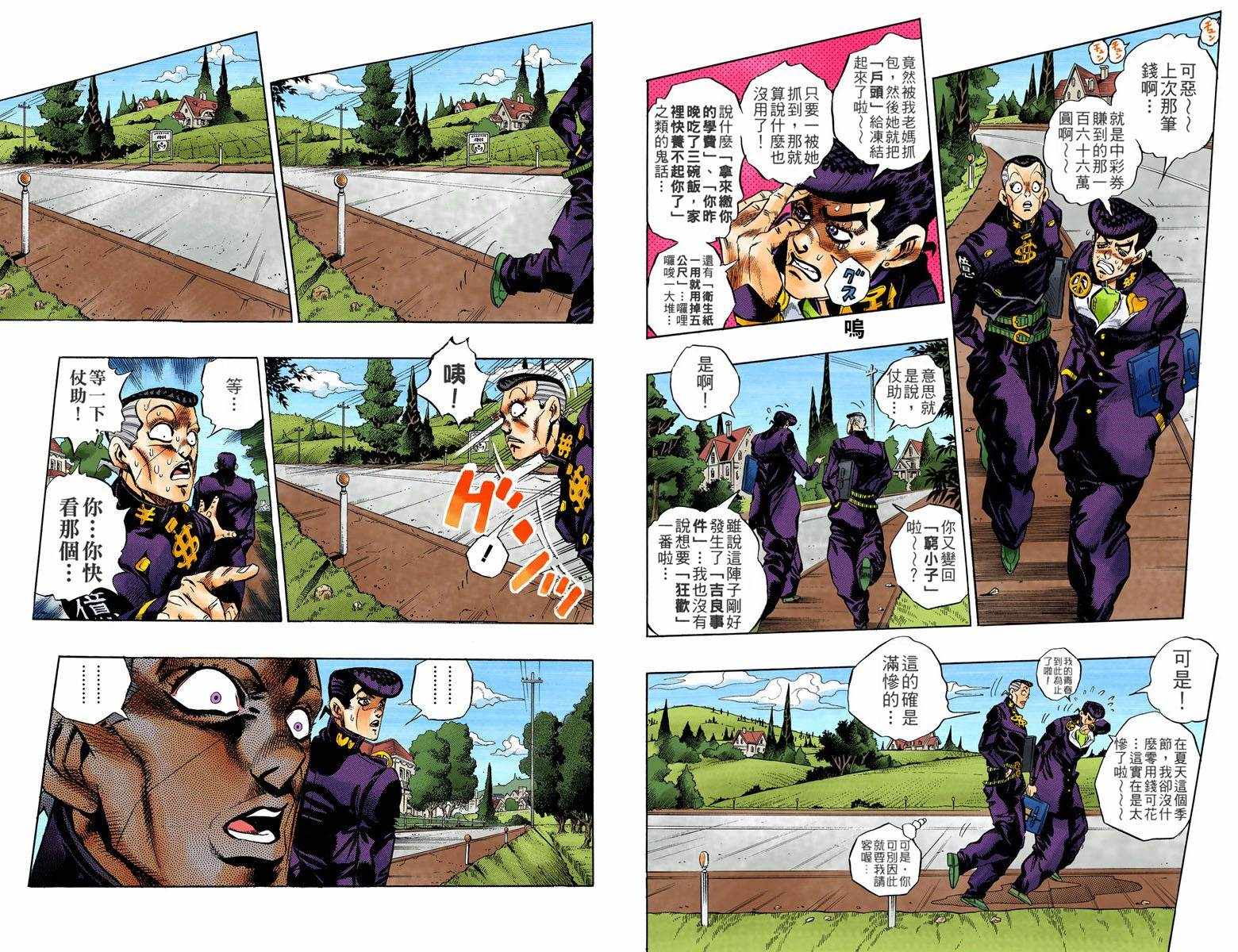 《JoJo奇妙冒险》漫画最新章节第4话12卷全彩免费下拉式在线观看章节第【82】张图片