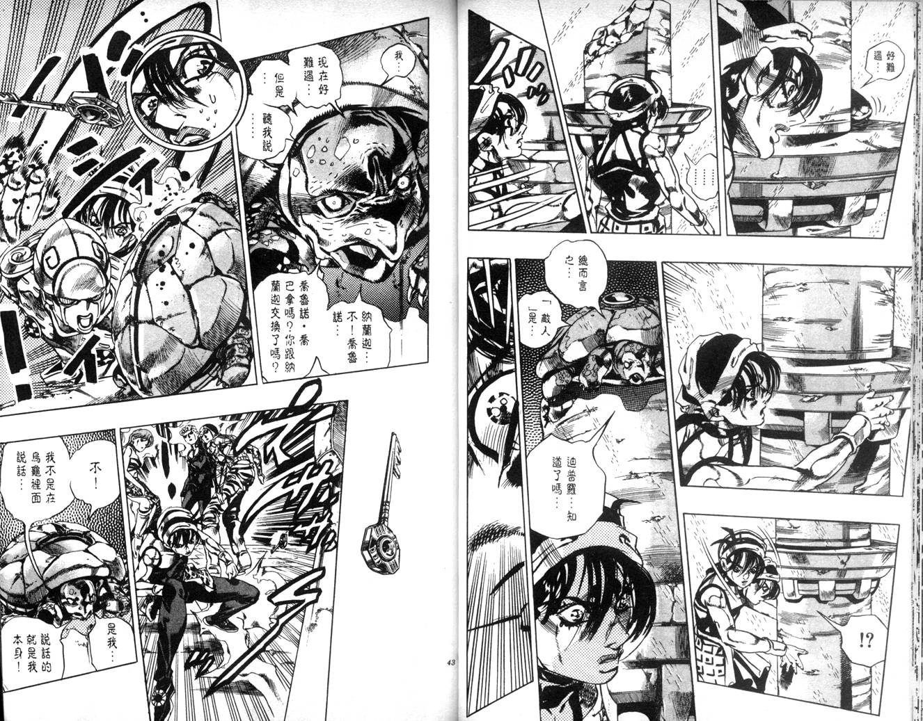 《JoJo奇妙冒险》漫画最新章节第62卷免费下拉式在线观看章节第【21】张图片