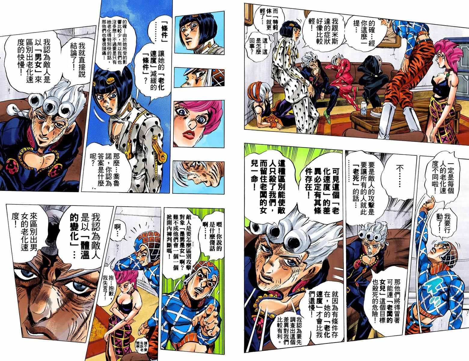 《JoJo奇妙冒险》漫画最新章节第5部06卷全彩免费下拉式在线观看章节第【77】张图片