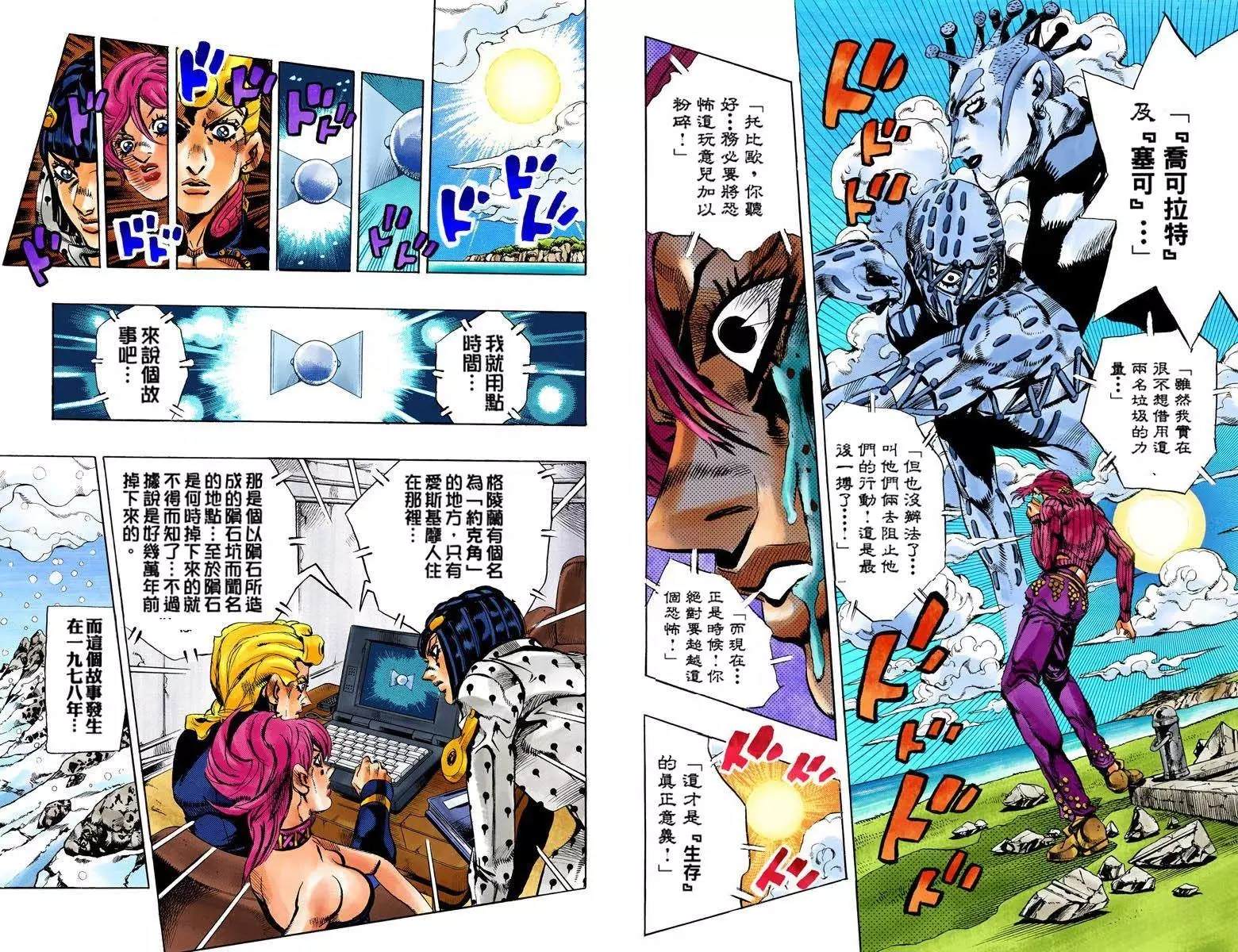 《JoJo奇妙冒险》漫画最新章节第5部13卷全彩免费下拉式在线观看章节第【77】张图片