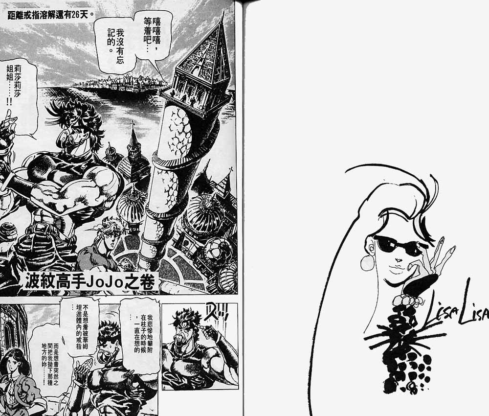 《JoJo奇妙冒险》漫画最新章节第8卷免费下拉式在线观看章节第【72】张图片