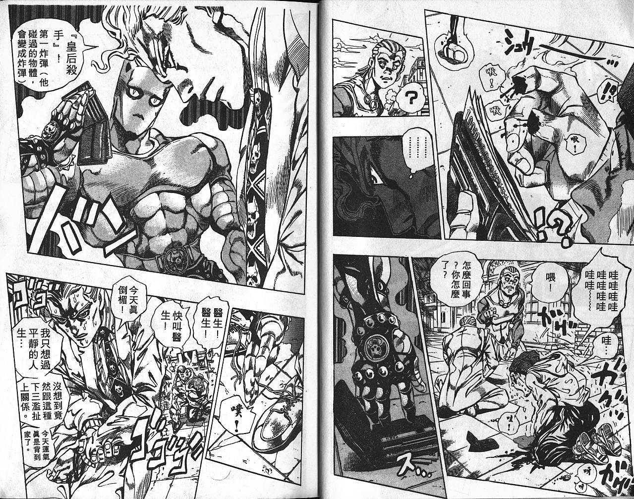 《JoJo奇妙冒险》漫画最新章节第39卷免费下拉式在线观看章节第【9】张图片