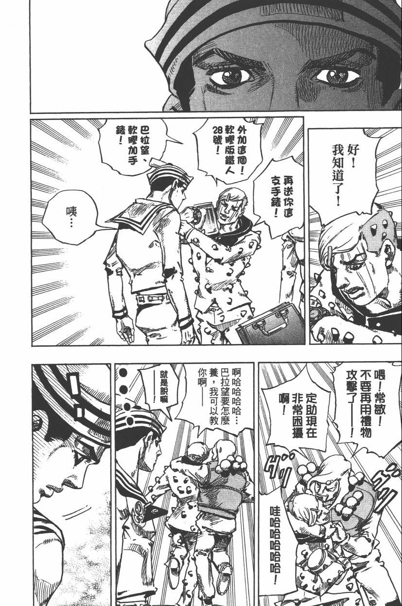 《JoJo奇妙冒险》漫画最新章节第112卷免费下拉式在线观看章节第【151】张图片