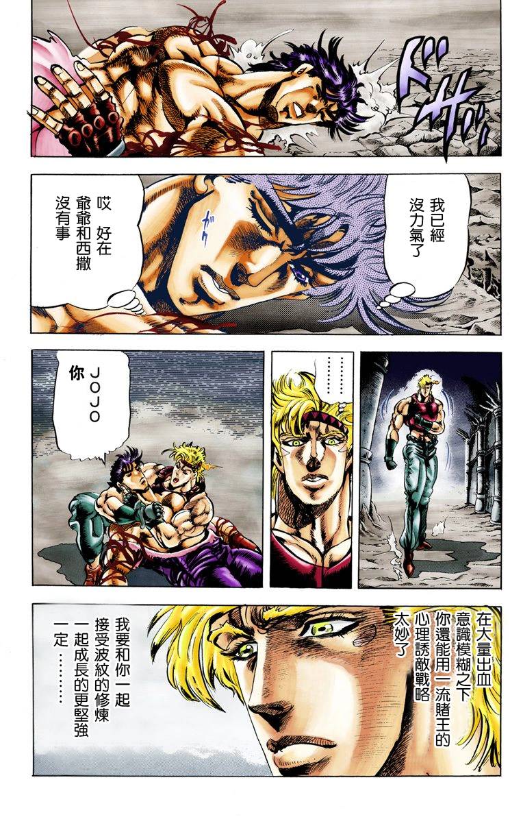 《JoJo奇妙冒险》漫画最新章节第2部03卷全彩免费下拉式在线观看章节第【76】张图片