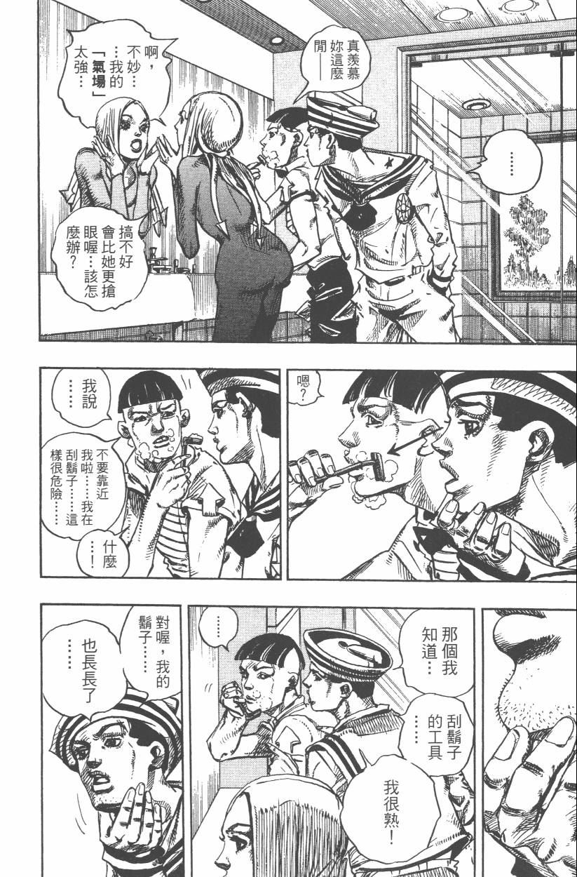 《JoJo奇妙冒险》漫画最新章节第107卷免费下拉式在线观看章节第【67】张图片