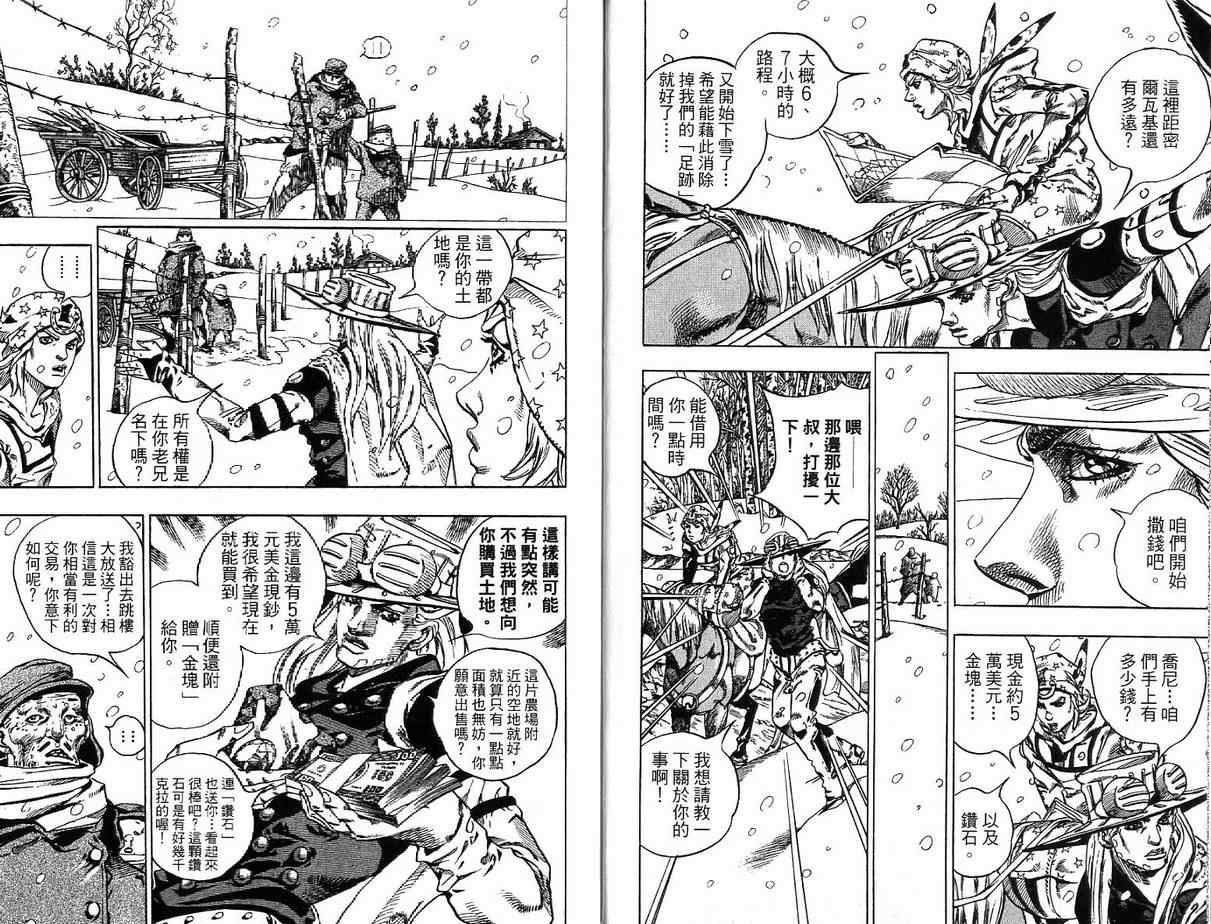 《JoJo奇妙冒险》漫画最新章节第92卷免费下拉式在线观看章节第【6】张图片