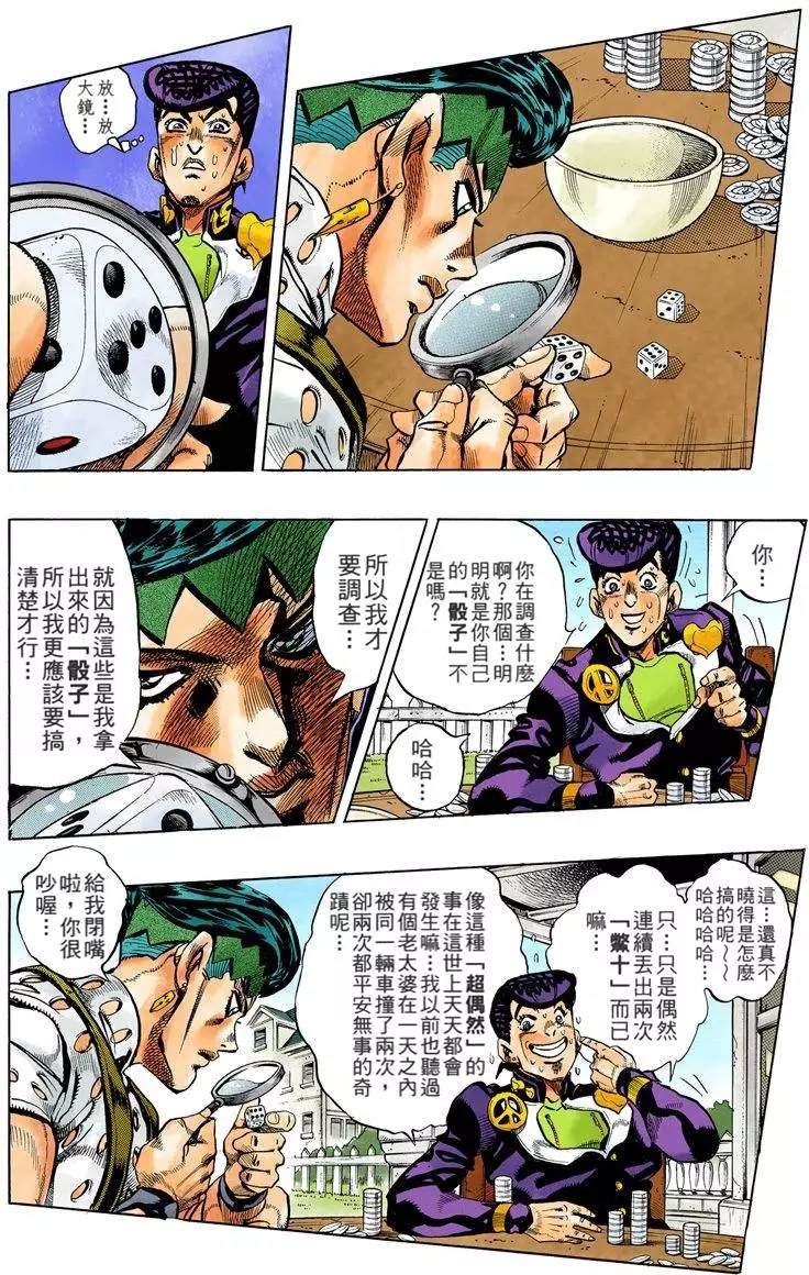 《JoJo奇妙冒险》漫画最新章节第4部13卷全彩免费下拉式在线观看章节第【45】张图片