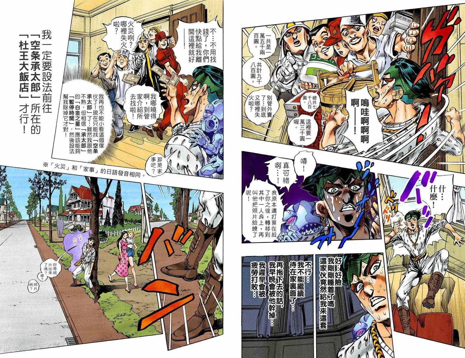 《JoJo奇妙冒险》漫画最新章节第4不16卷全彩免费下拉式在线观看章节第【77】张图片