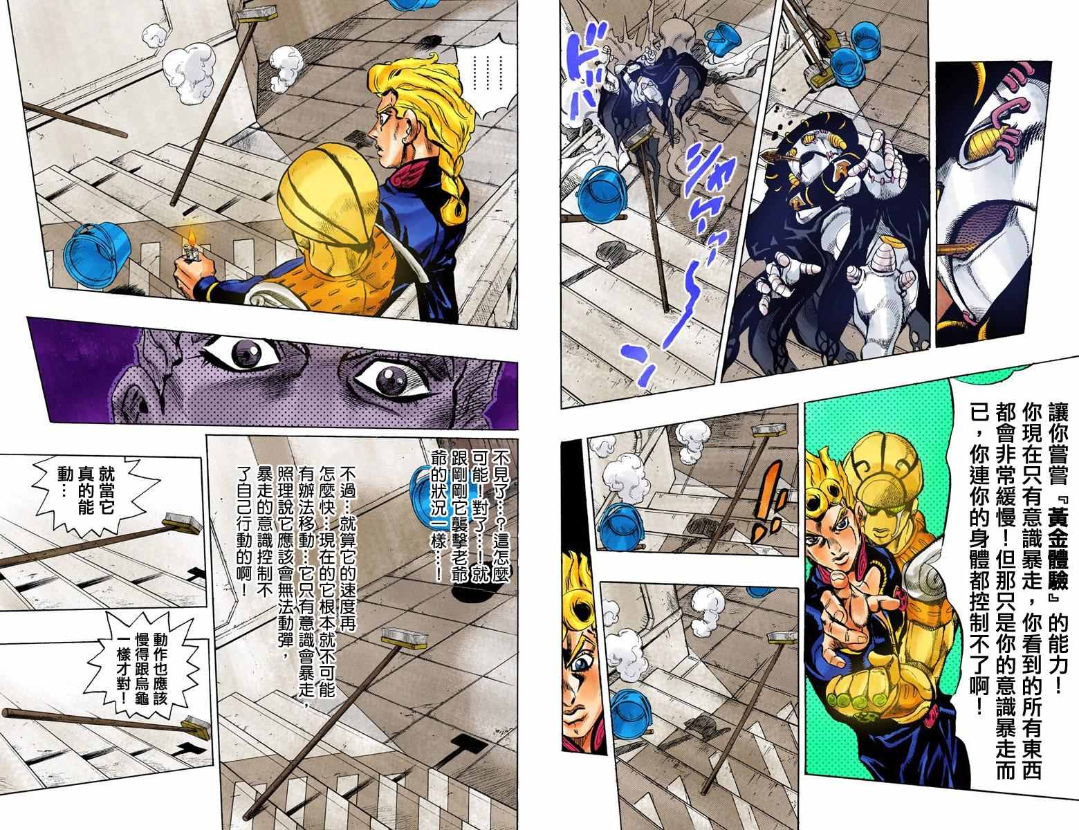 《JoJo奇妙冒险》漫画最新章节第5部02卷全彩免费下拉式在线观看章节第【67】张图片