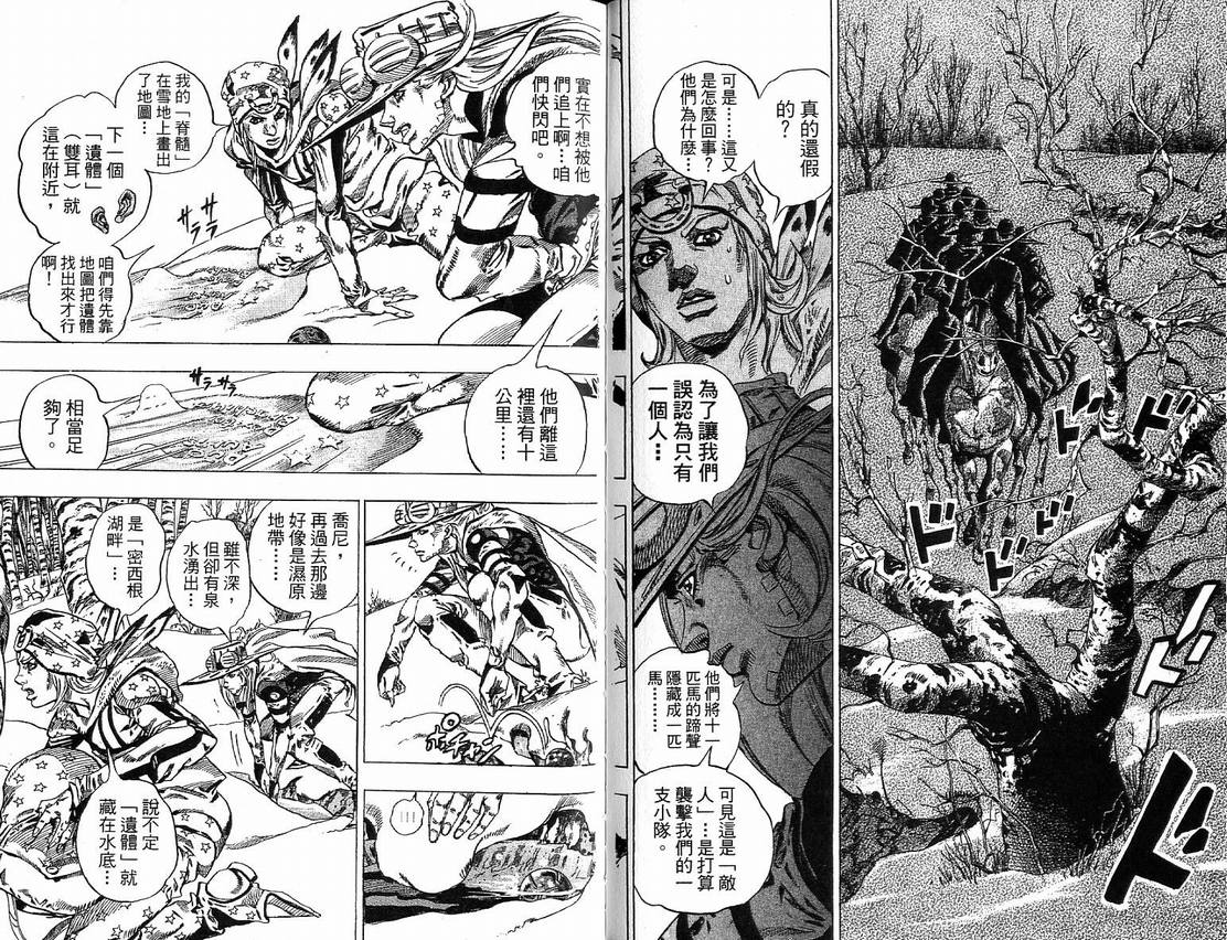 《JoJo奇妙冒险》漫画最新章节第91卷免费下拉式在线观看章节第【77】张图片