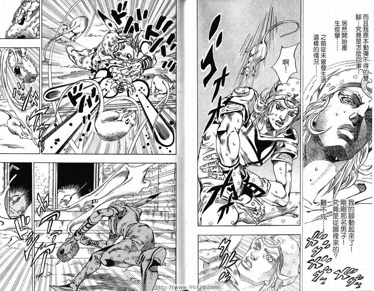 《JoJo奇妙冒险》漫画最新章节第95卷免费下拉式在线观看章节第【57】张图片