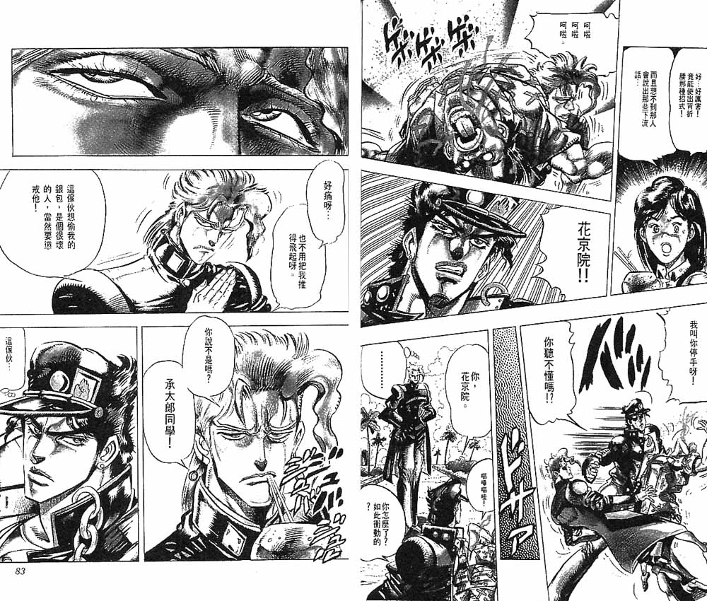 《JoJo奇妙冒险》漫画最新章节第15卷免费下拉式在线观看章节第【42】张图片