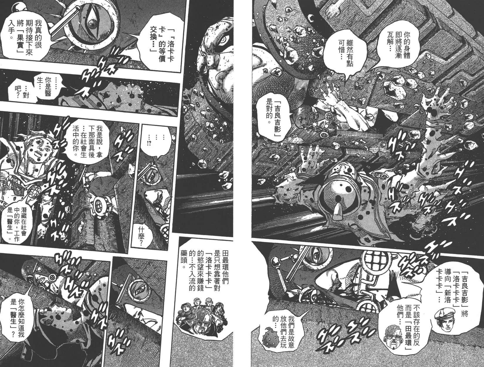 《JoJo奇妙冒险》漫画最新章节第121卷免费下拉式在线观看章节第【97】张图片