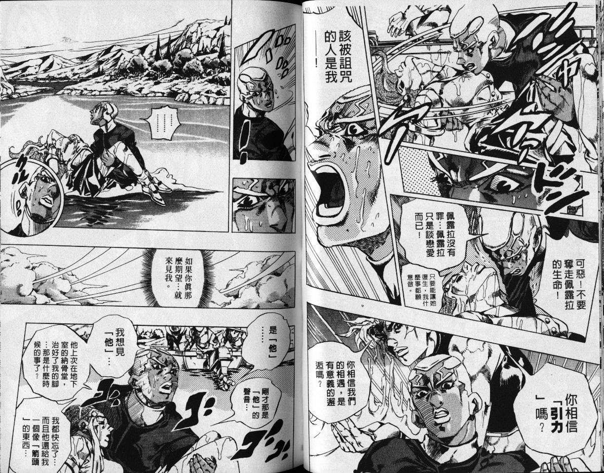 《JoJo奇妙冒险》漫画最新章节第78卷免费下拉式在线观看章节第【26】张图片