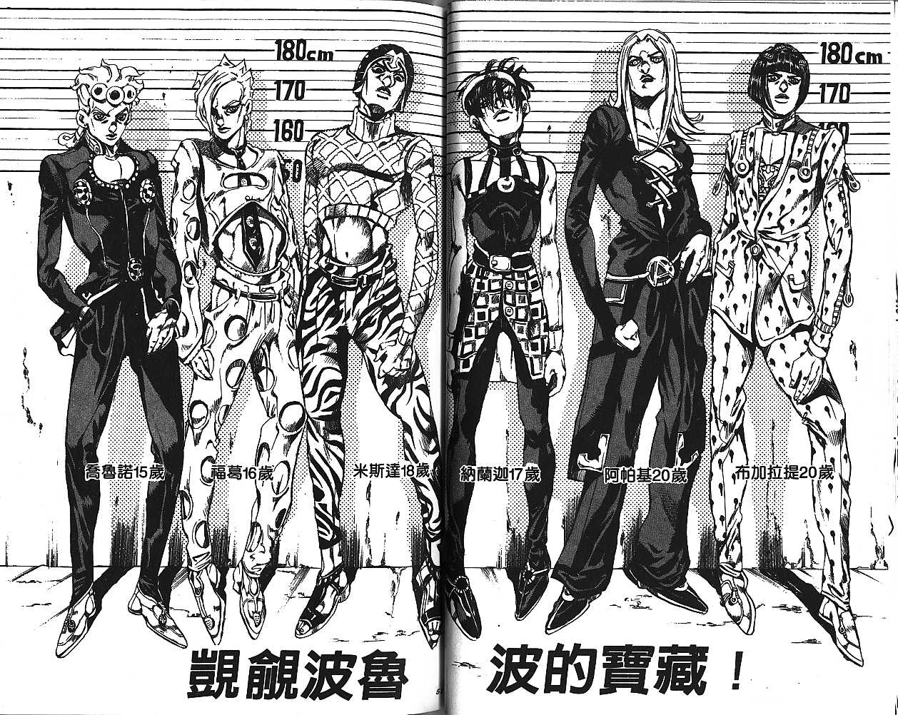 《JoJo奇妙冒险》漫画最新章节第49卷免费下拉式在线观看章节第【25】张图片