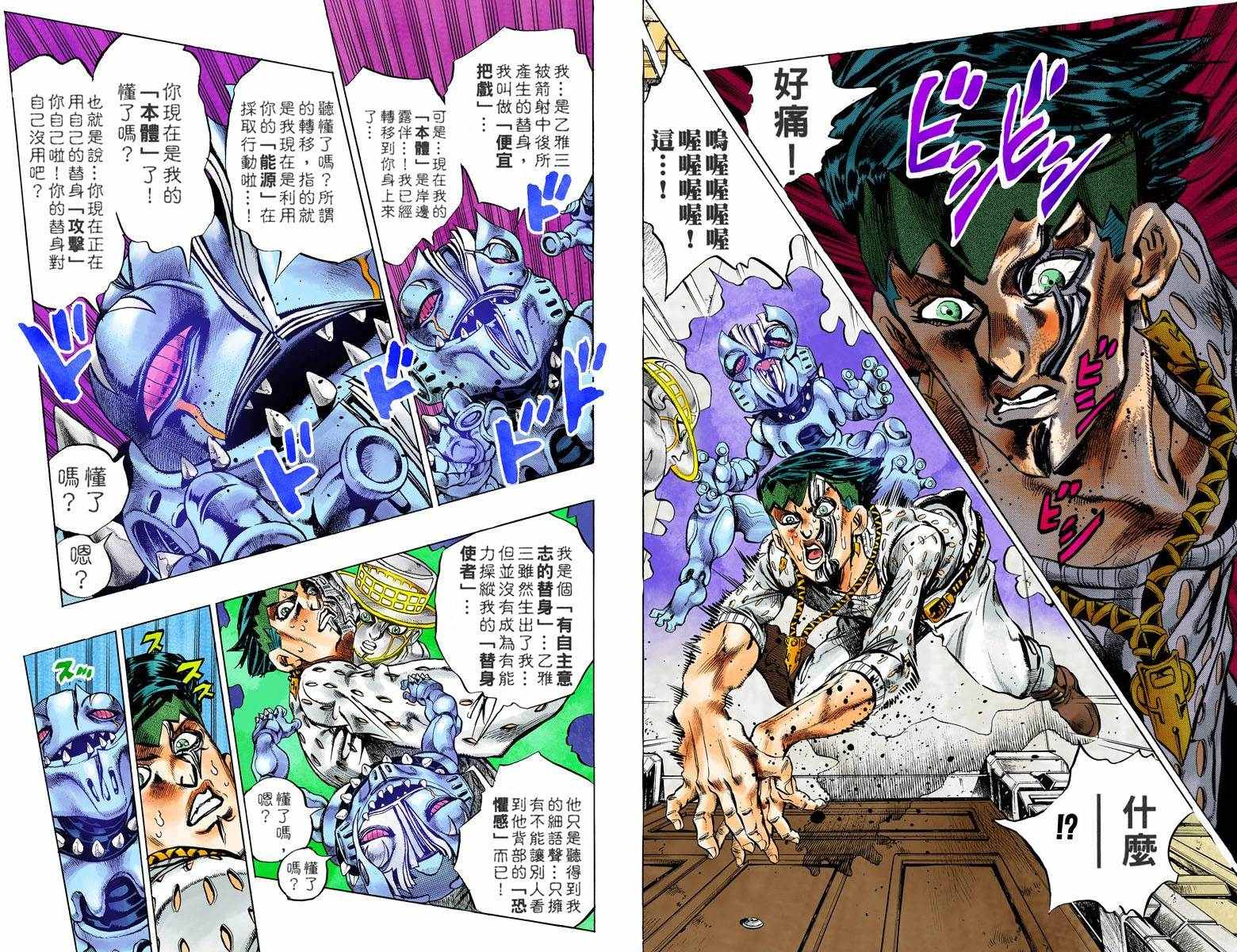 《JoJo奇妙冒险》漫画最新章节第4不16卷全彩免费下拉式在线观看章节第【64】张图片