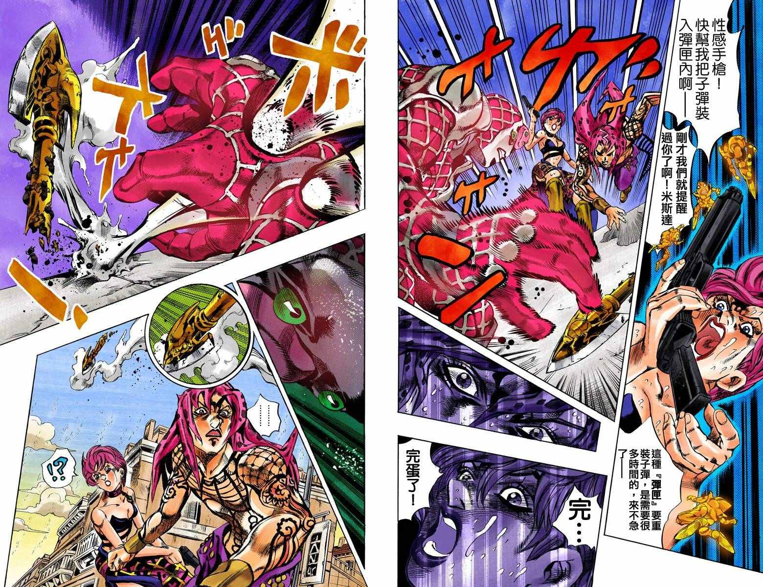 《JoJo奇妙冒险》漫画最新章节第5部17卷全彩免费下拉式在线观看章节第【7】张图片