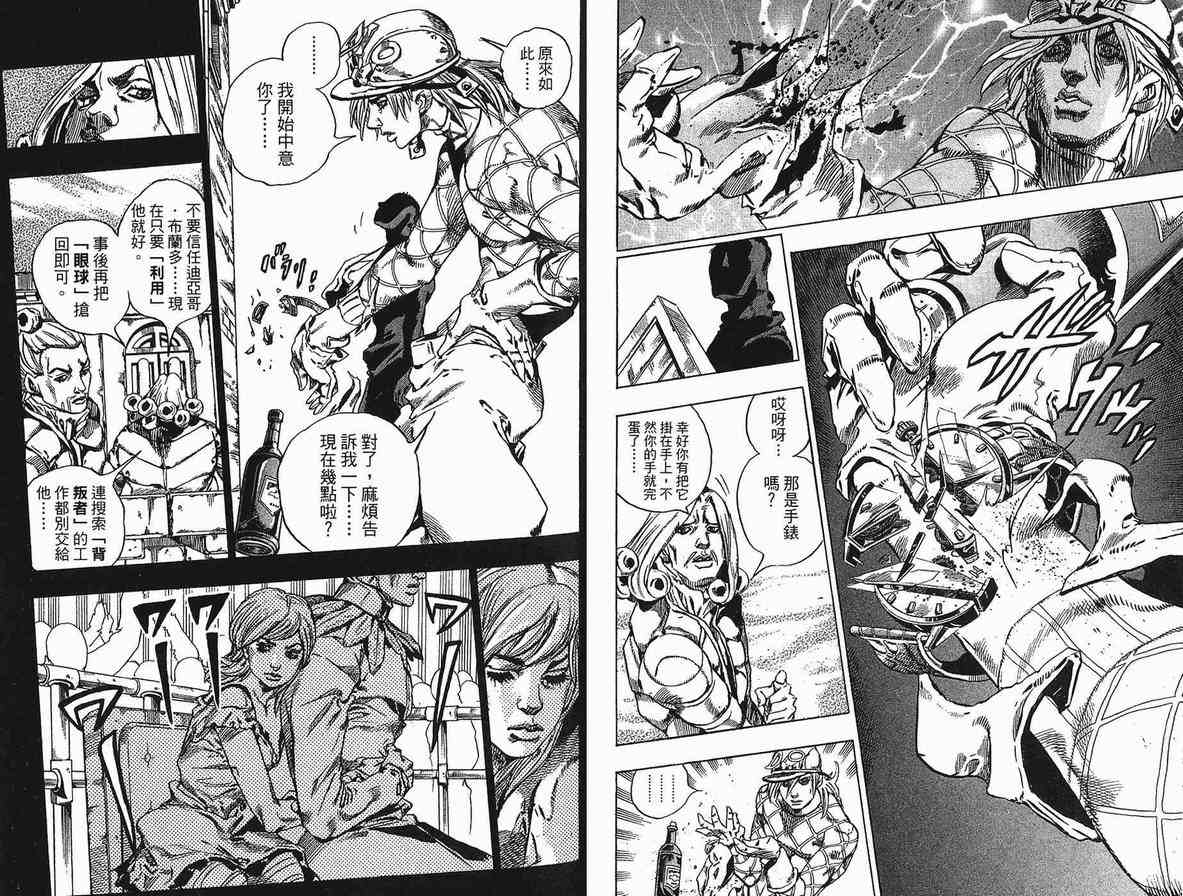 《JoJo奇妙冒险》漫画最新章节第90卷免费下拉式在线观看章节第【34】张图片