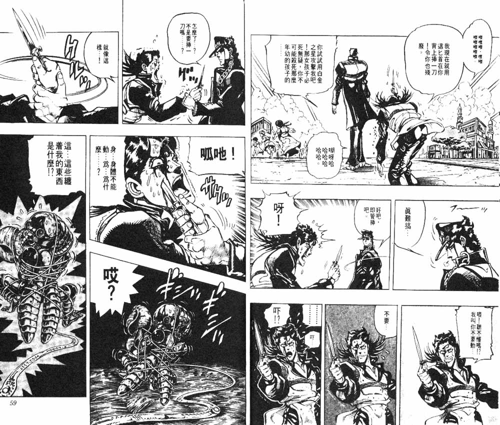 《JoJo奇妙冒险》漫画最新章节第18卷免费下拉式在线观看章节第【30】张图片