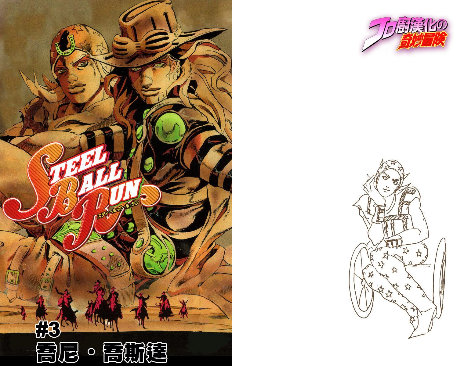 《JoJo奇妙冒险》漫画最新章节第7部1卷全彩免费下拉式在线观看章节第【45】张图片