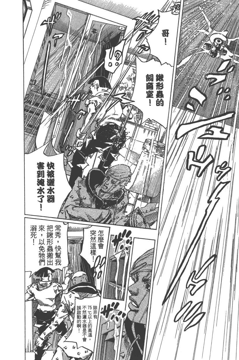 《JoJo奇妙冒险》漫画最新章节第113卷免费下拉式在线观看章节第【161】张图片