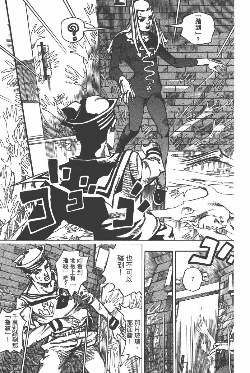 《JoJo奇妙冒险》漫画最新章节第116卷免费下拉式在线观看章节第【124】张图片