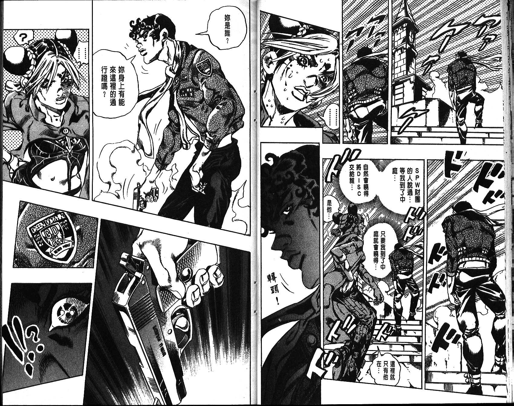 《JoJo奇妙冒险》漫画最新章节第69卷免费下拉式在线观看章节第【22】张图片