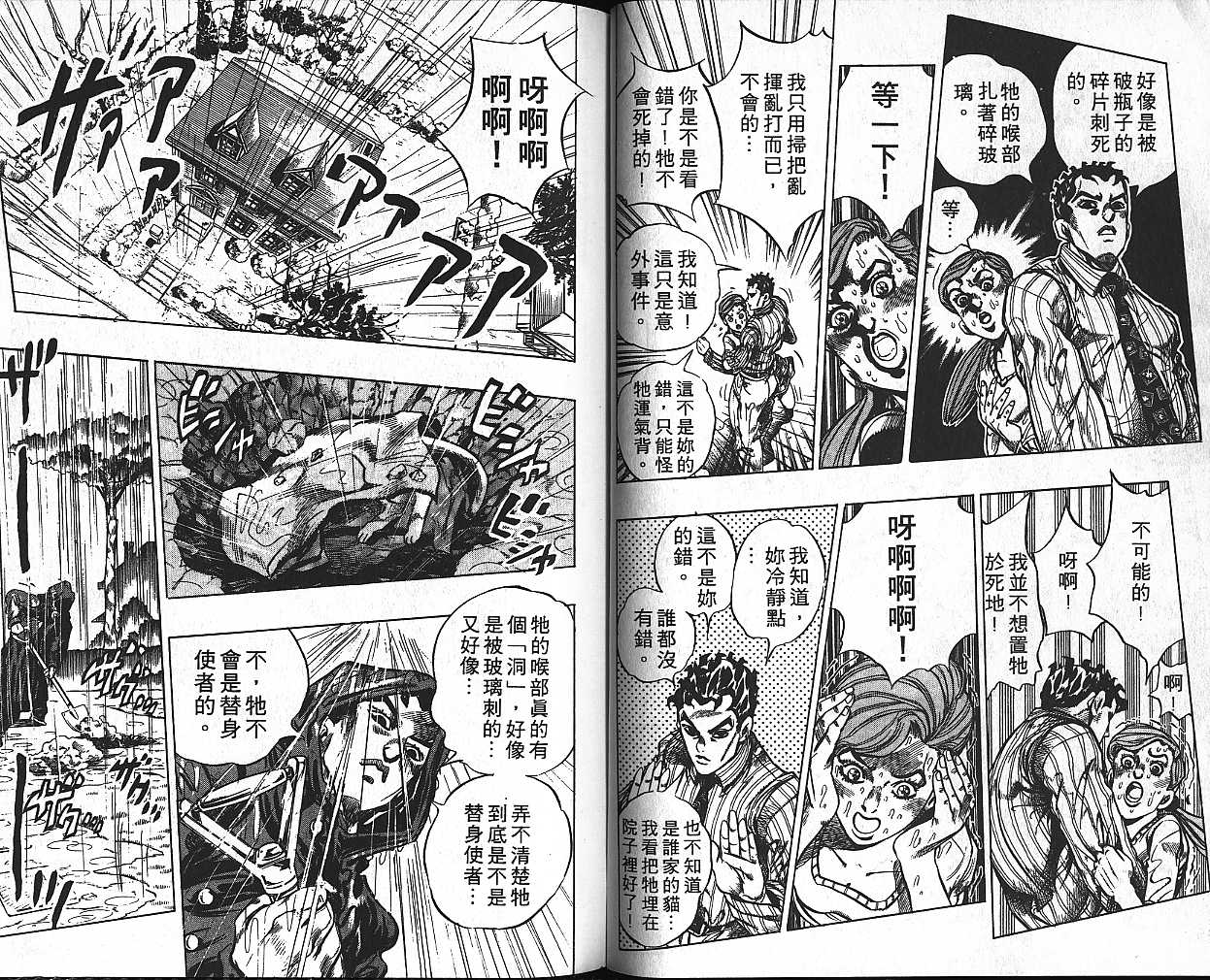 《JoJo奇妙冒险》漫画最新章节第42卷免费下拉式在线观看章节第【32】张图片