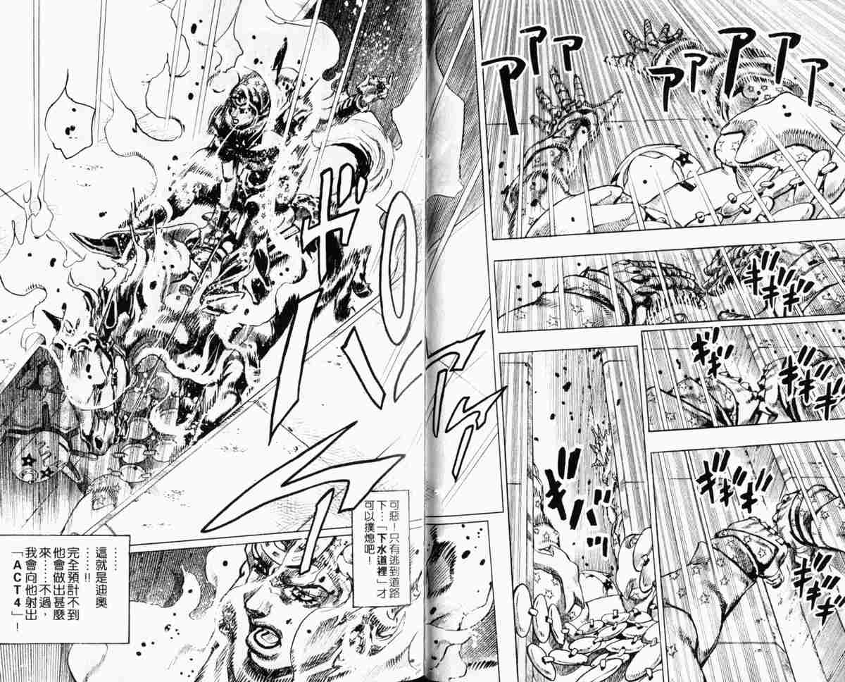 《JoJo奇妙冒险》漫画最新章节第104卷免费下拉式在线观看章节第【20】张图片