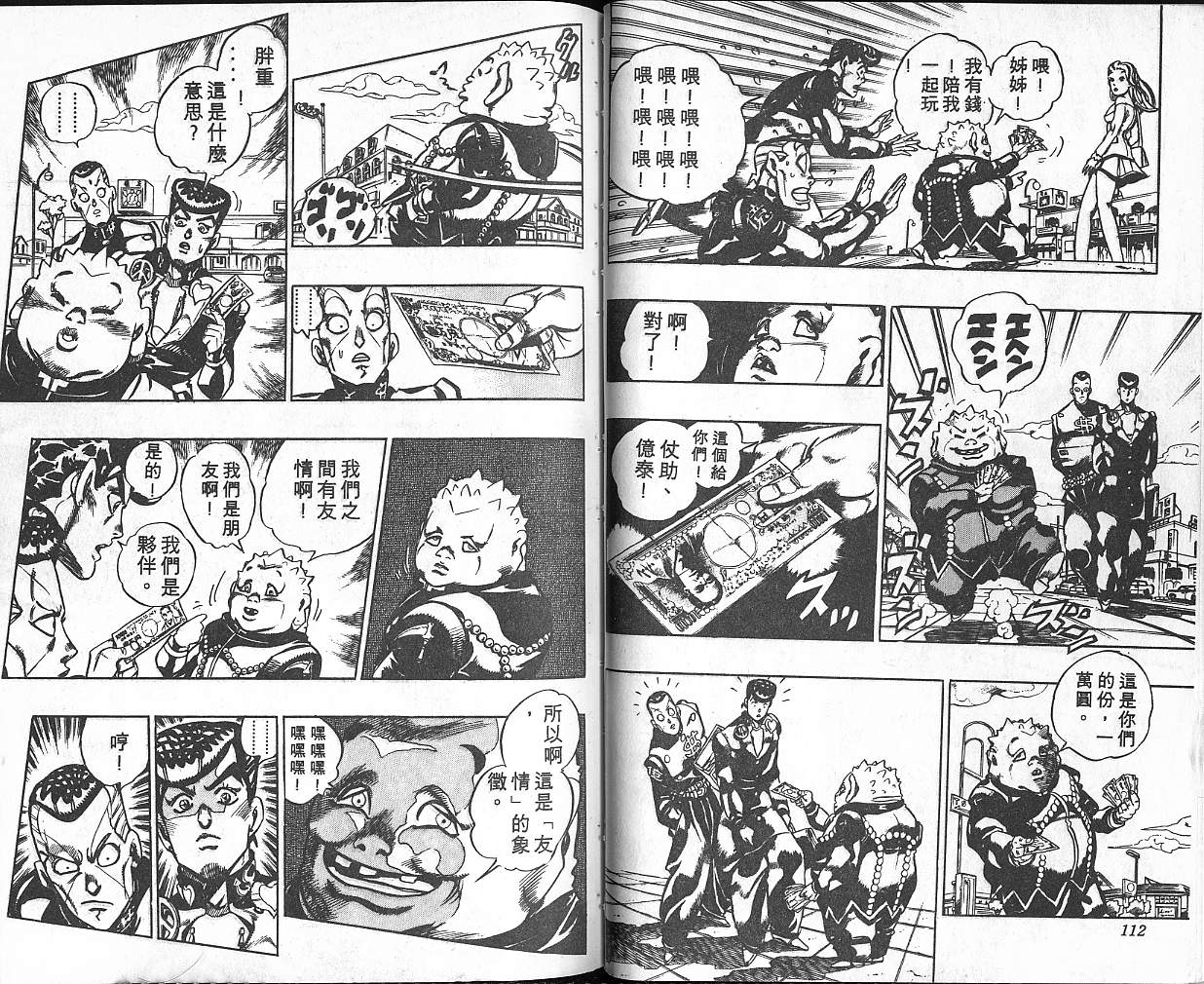 《JoJo奇妙冒险》漫画最新章节第36卷免费下拉式在线观看章节第【57】张图片