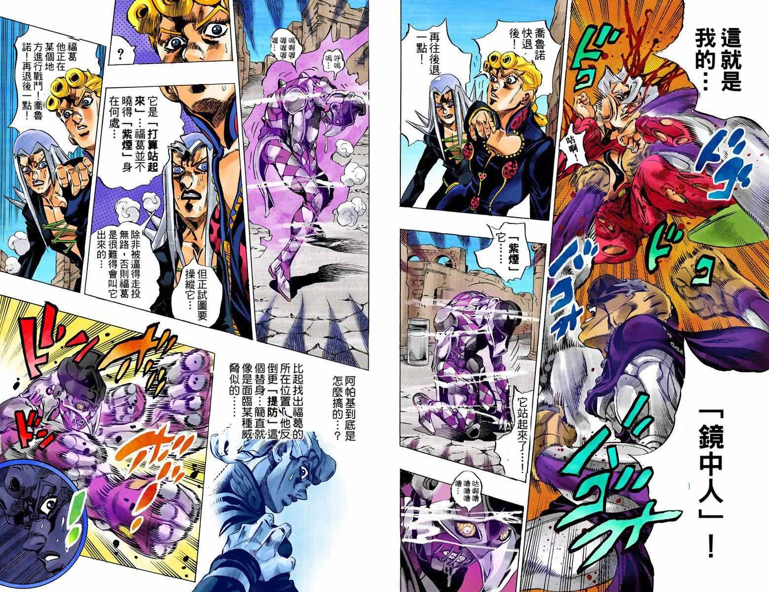 《JoJo奇妙冒险》漫画最新章节第5部05卷全彩免费下拉式在线观看章节第【79】张图片