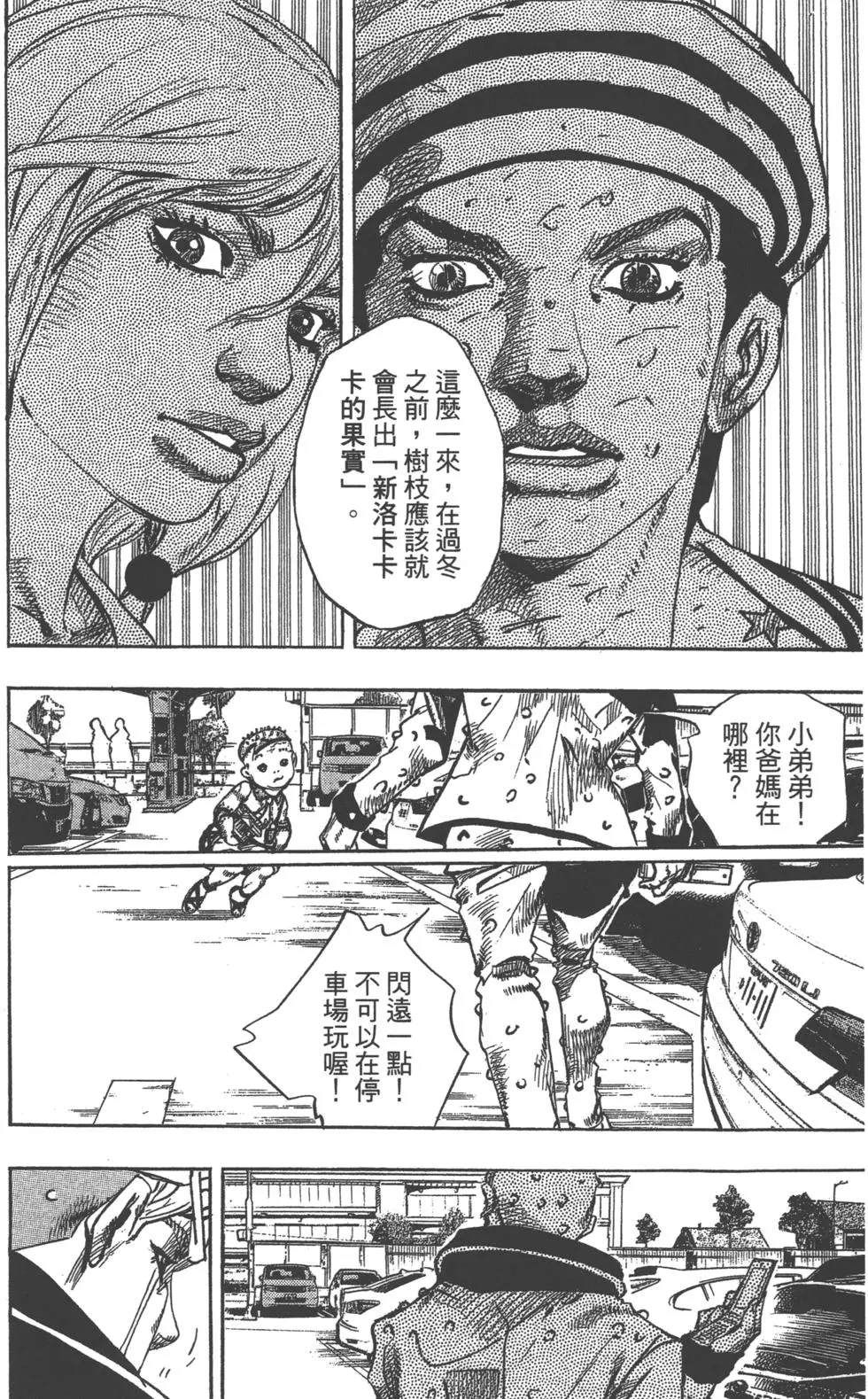 《JoJo奇妙冒险》漫画最新章节第121卷免费下拉式在线观看章节第【113】张图片