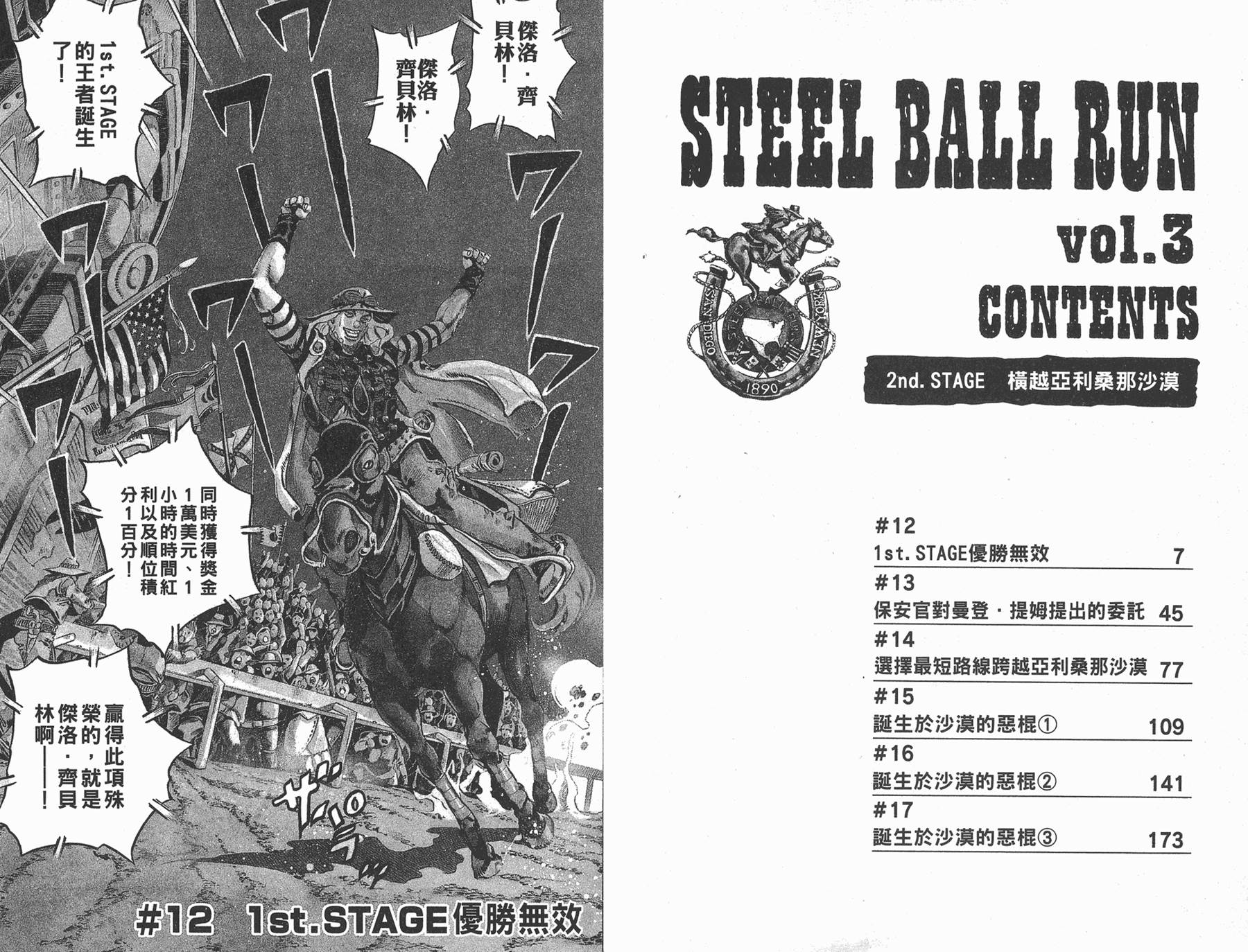 《JoJo奇妙冒险》漫画最新章节第83卷免费下拉式在线观看章节第【4】张图片