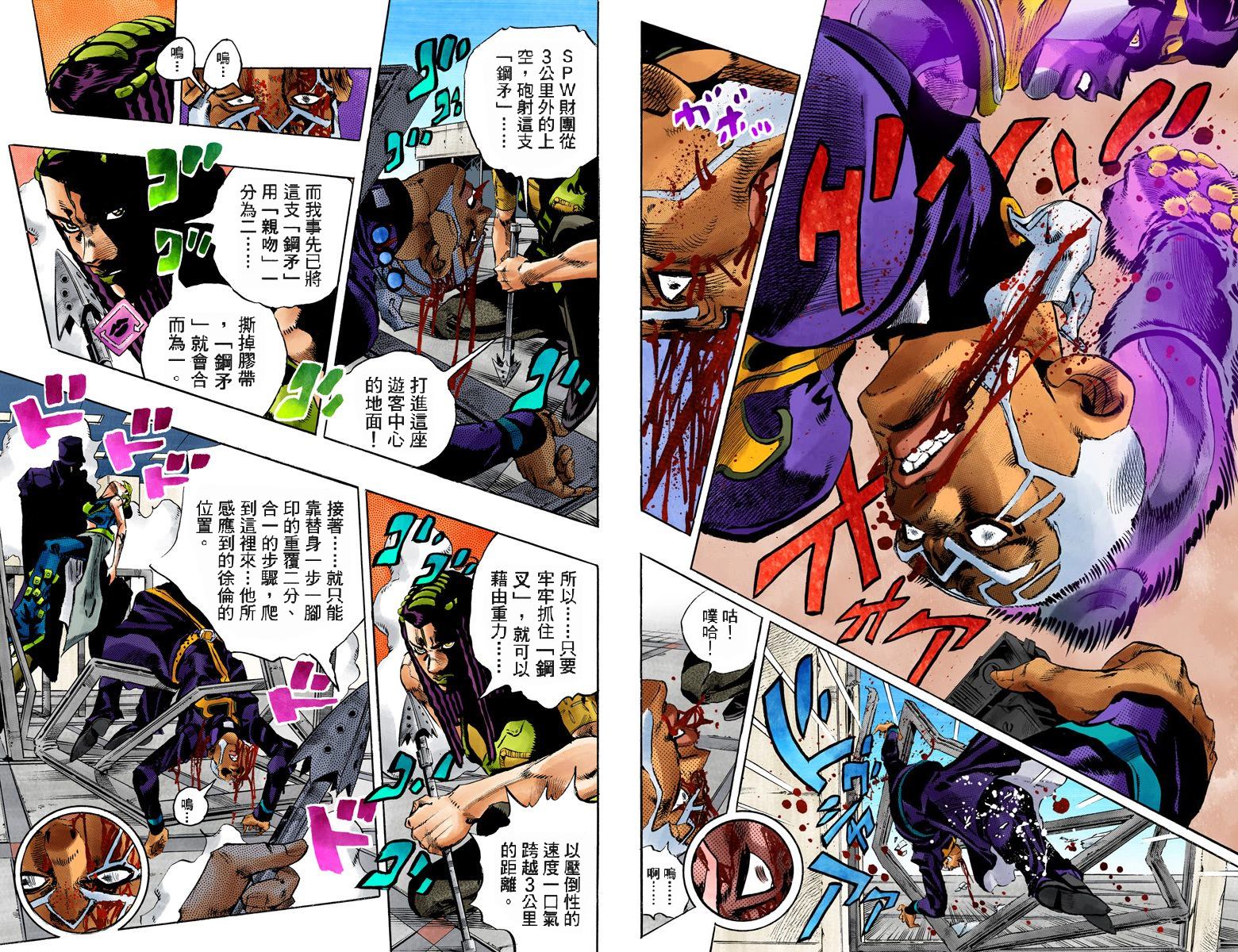 《JoJo奇妙冒险》漫画最新章节第6部17卷全彩免费下拉式在线观看章节第【12】张图片