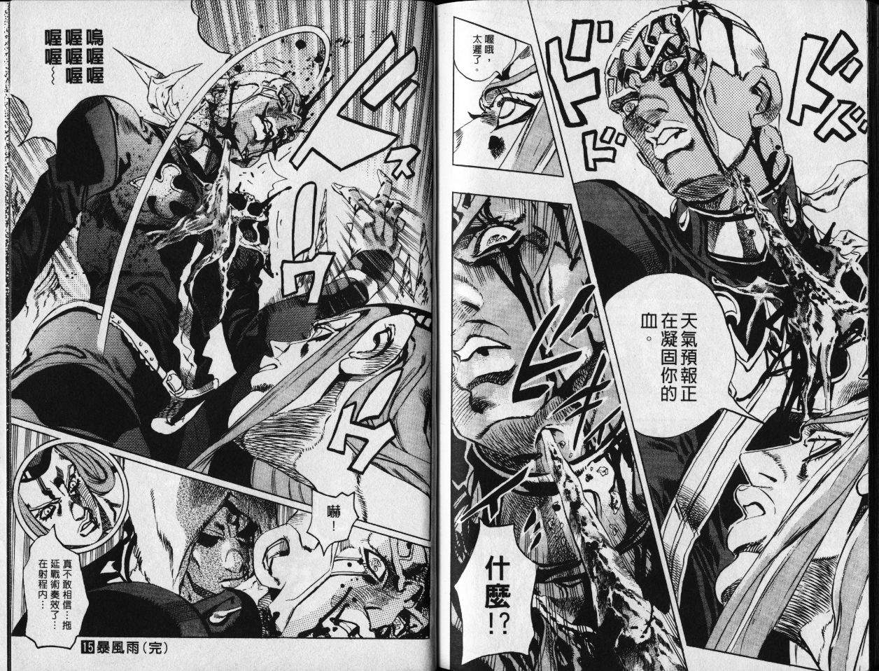 《JoJo奇妙冒险》漫画最新章节第78卷免费下拉式在线观看章节第【93】张图片