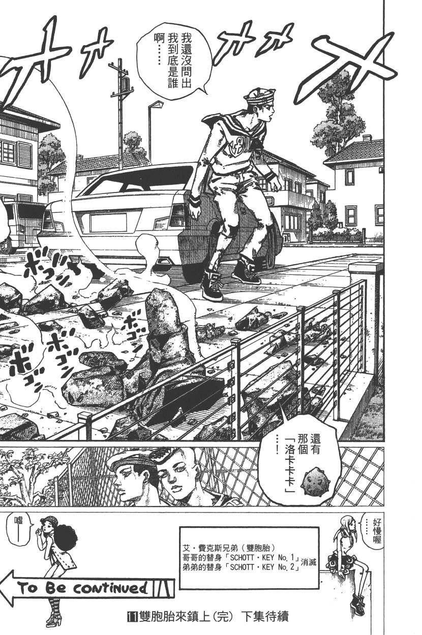 《JoJo奇妙冒险》漫画最新章节第115卷免费下拉式在线观看章节第【190】张图片