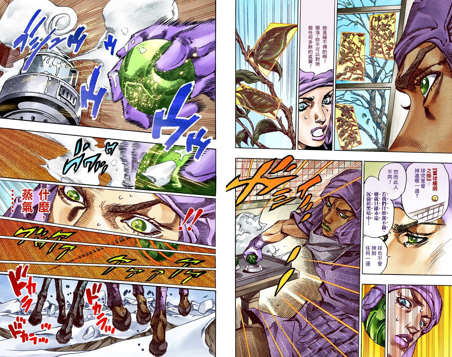 《JoJo奇妙冒险》漫画最新章节第7部14卷全彩免费下拉式在线观看章节第【6】张图片