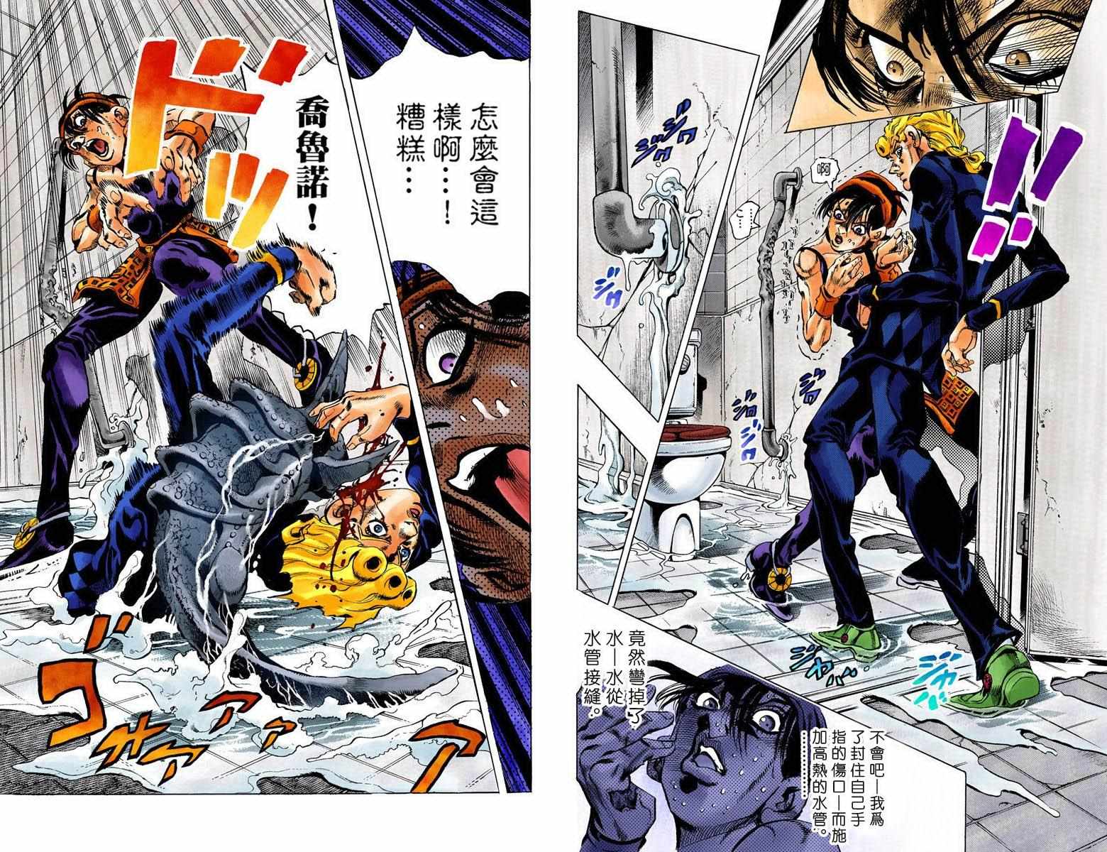 《JoJo奇妙冒险》漫画最新章节第5部11卷全彩免费下拉式在线观看章节第【12】张图片