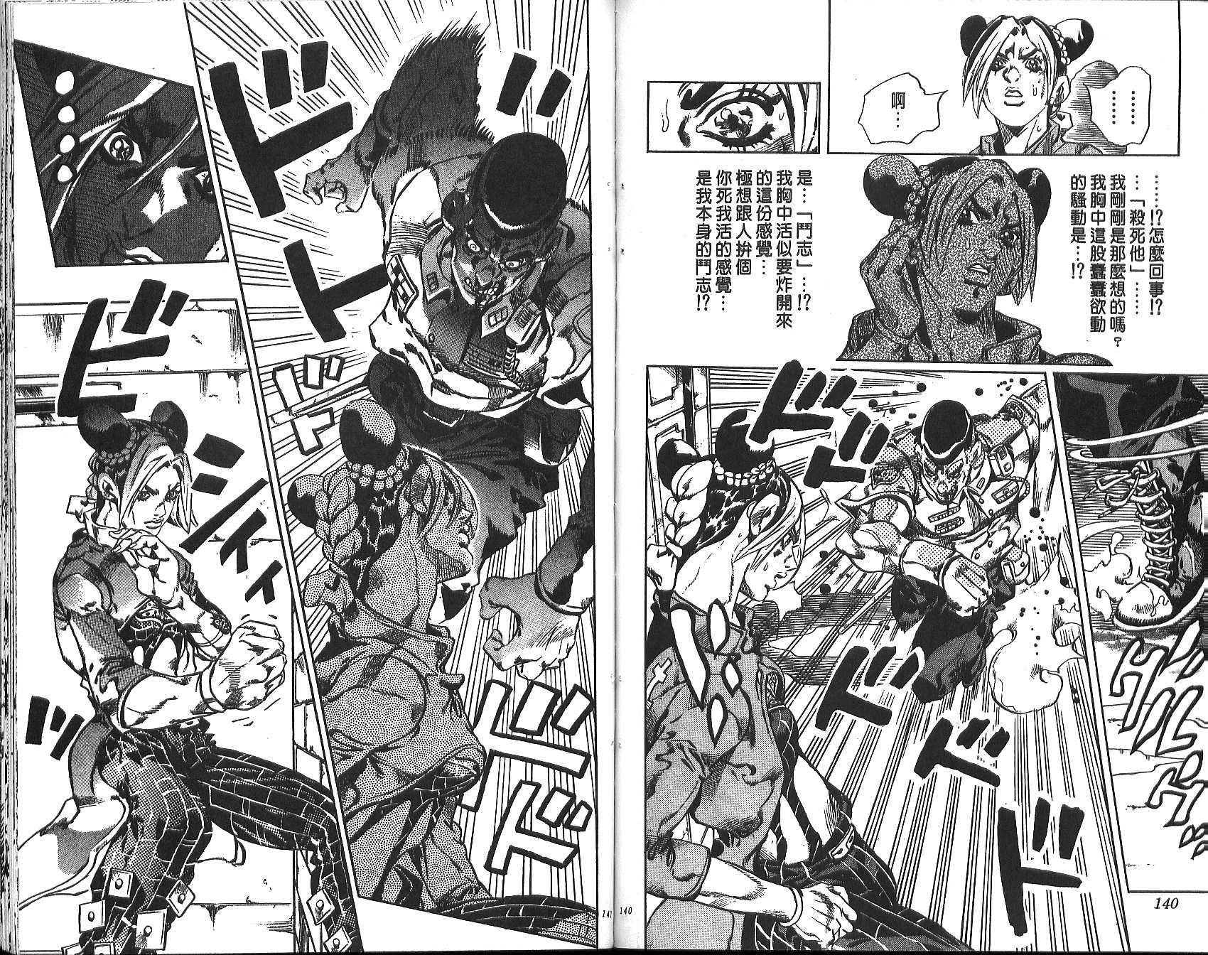 《JoJo奇妙冒险》漫画最新章节第70卷免费下拉式在线观看章节第【144】张图片