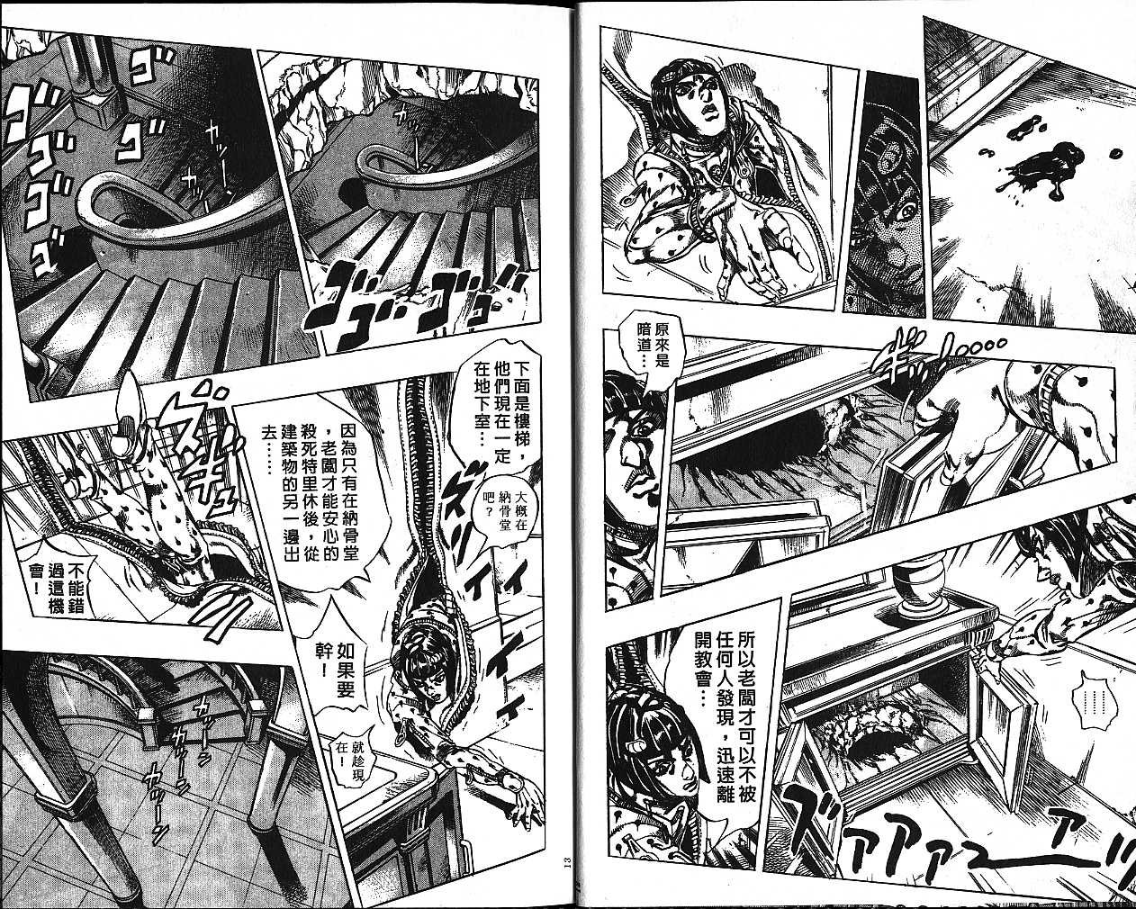 《JoJo奇妙冒险》漫画最新章节第56卷免费下拉式在线观看章节第【7】张图片