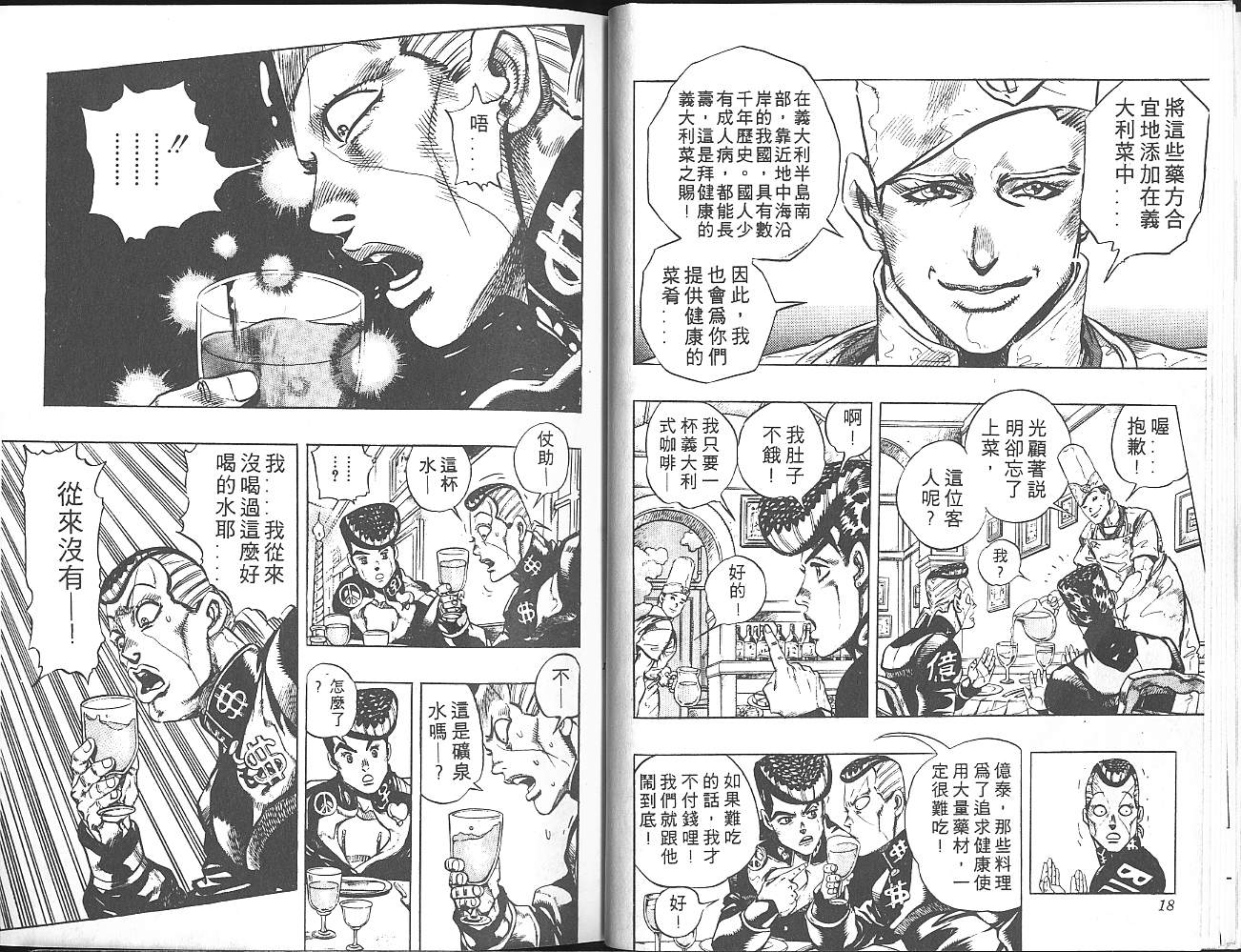 《JoJo奇妙冒险》漫画最新章节第33卷免费下拉式在线观看章节第【10】张图片