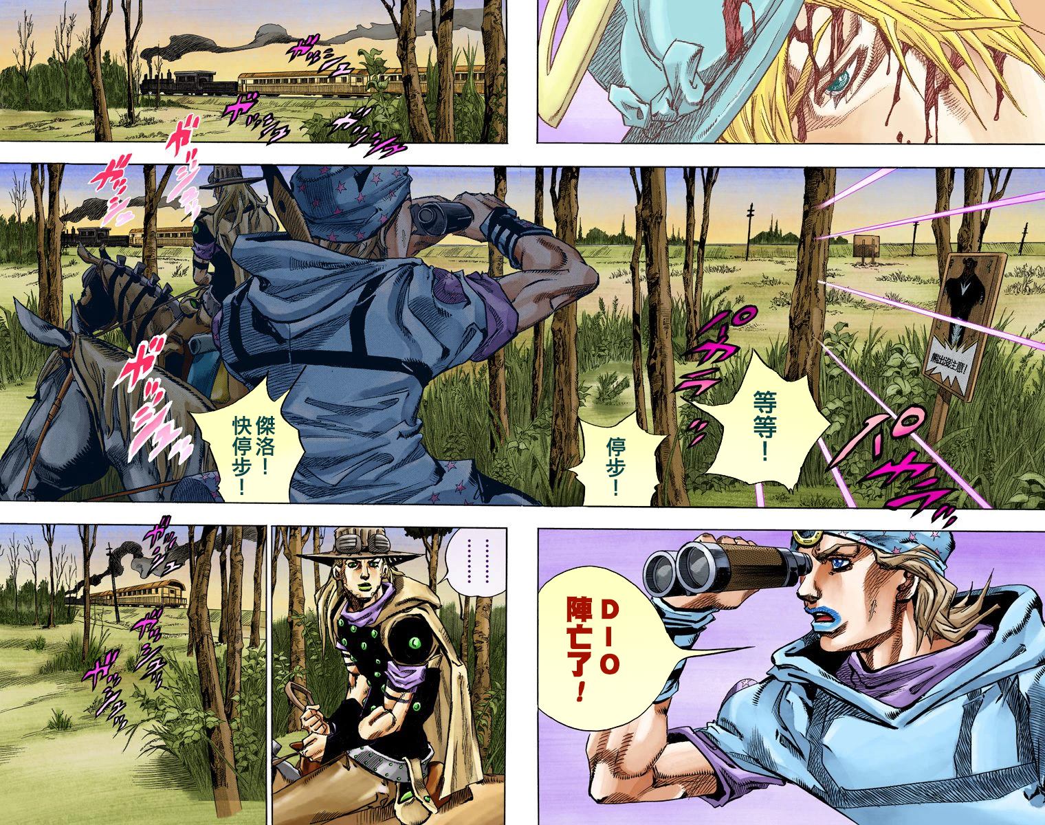 《JoJo奇妙冒险》漫画最新章节第7部19卷全彩免费下拉式在线观看章节第【86】张图片