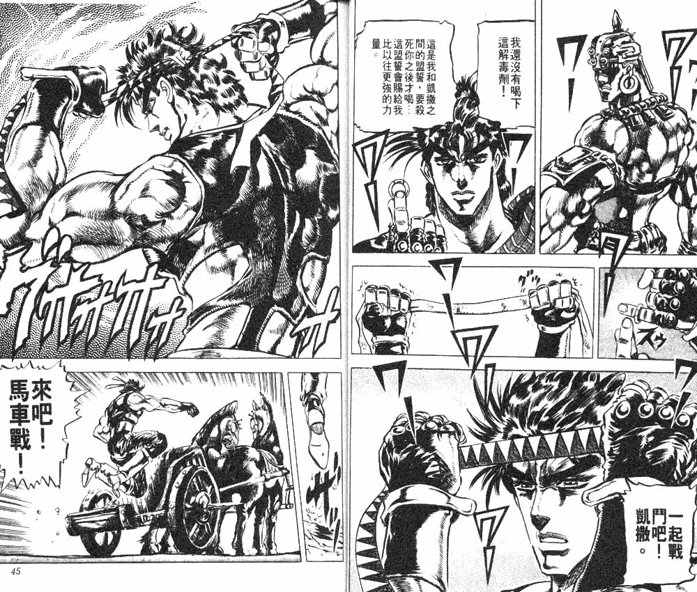 《JoJo奇妙冒险》漫画最新章节第11卷免费下拉式在线观看章节第【23】张图片