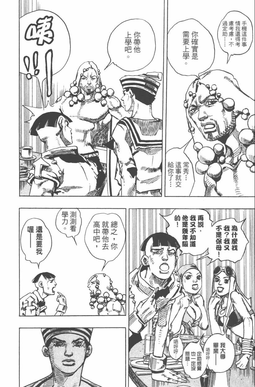 《JoJo奇妙冒险》漫画最新章节第108卷免费下拉式在线观看章节第【167】张图片